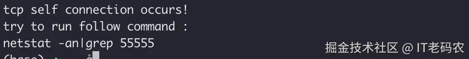tcp自连接