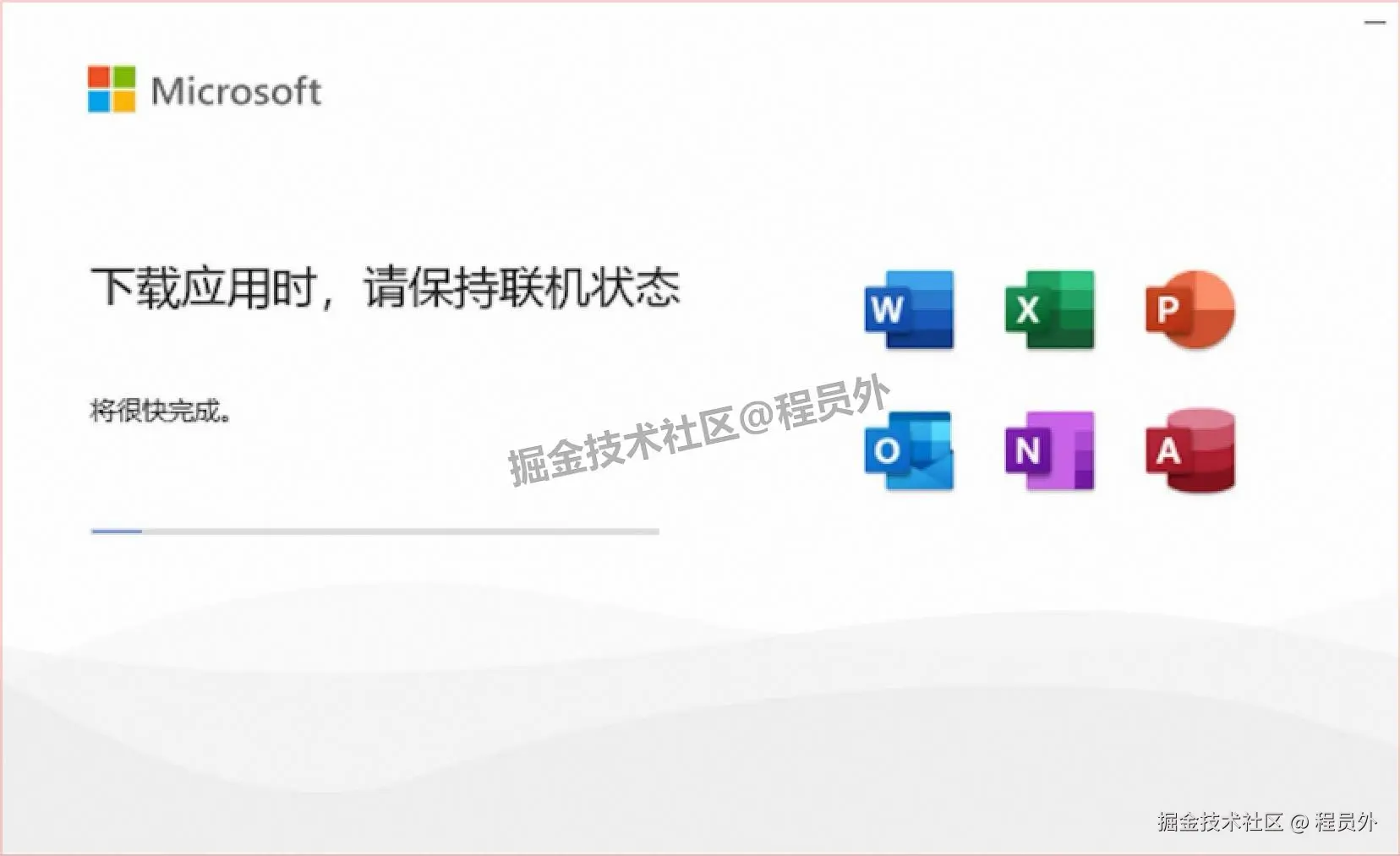 Office 2024安装包专业增强版超详细下载安装教程