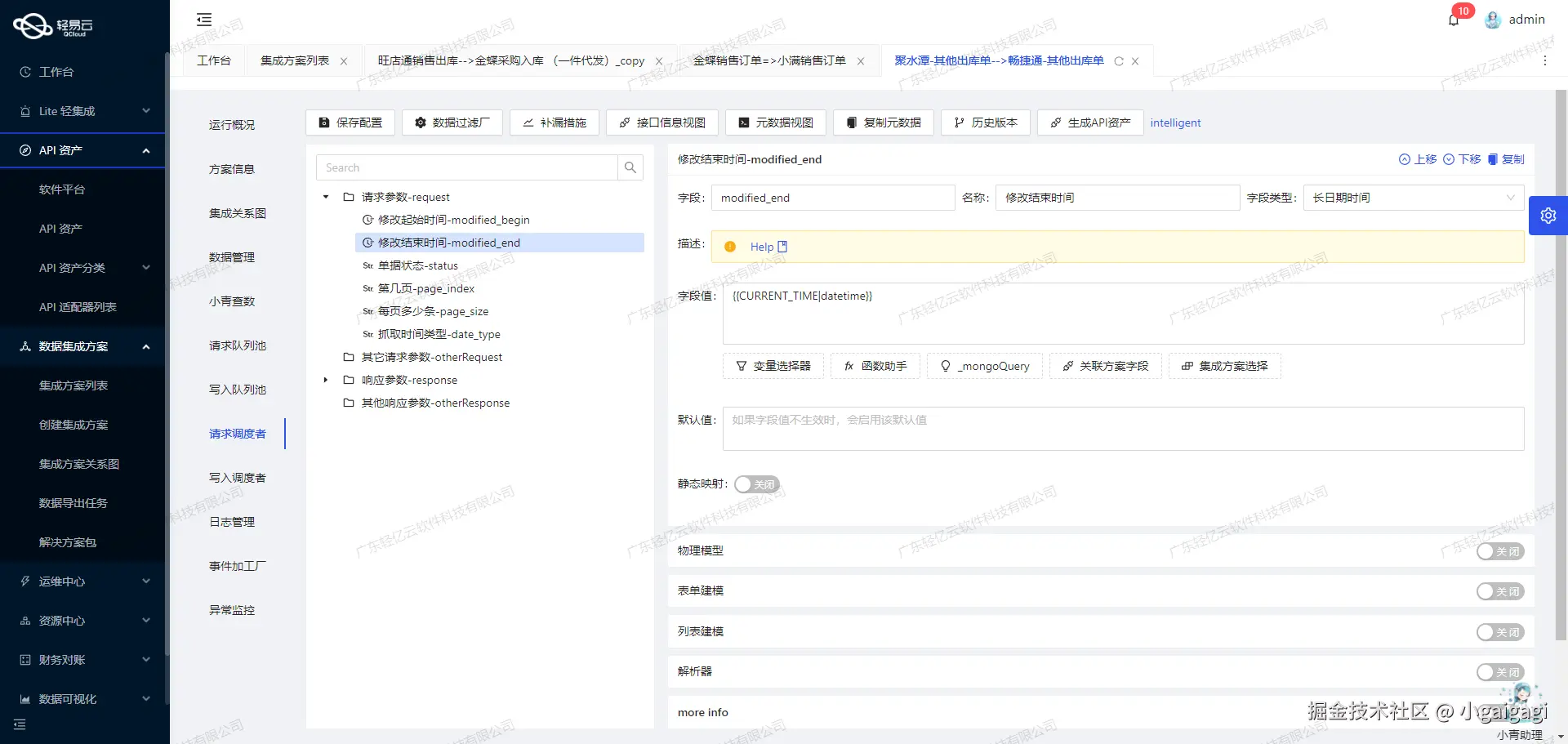钉钉与WMS系统接口开发配置