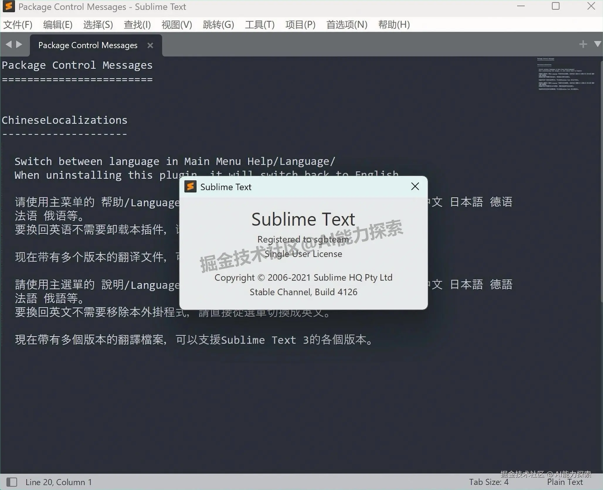 Sublime Text 4 下载安装激活汉化教程全攻略：小白也能看懂的实操指南