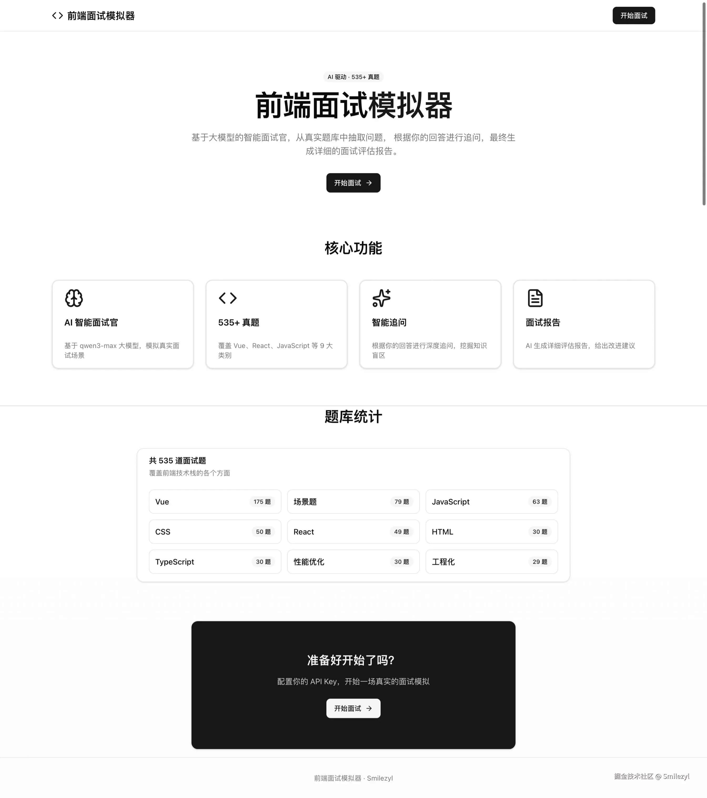 前端面试模拟器.jpeg
