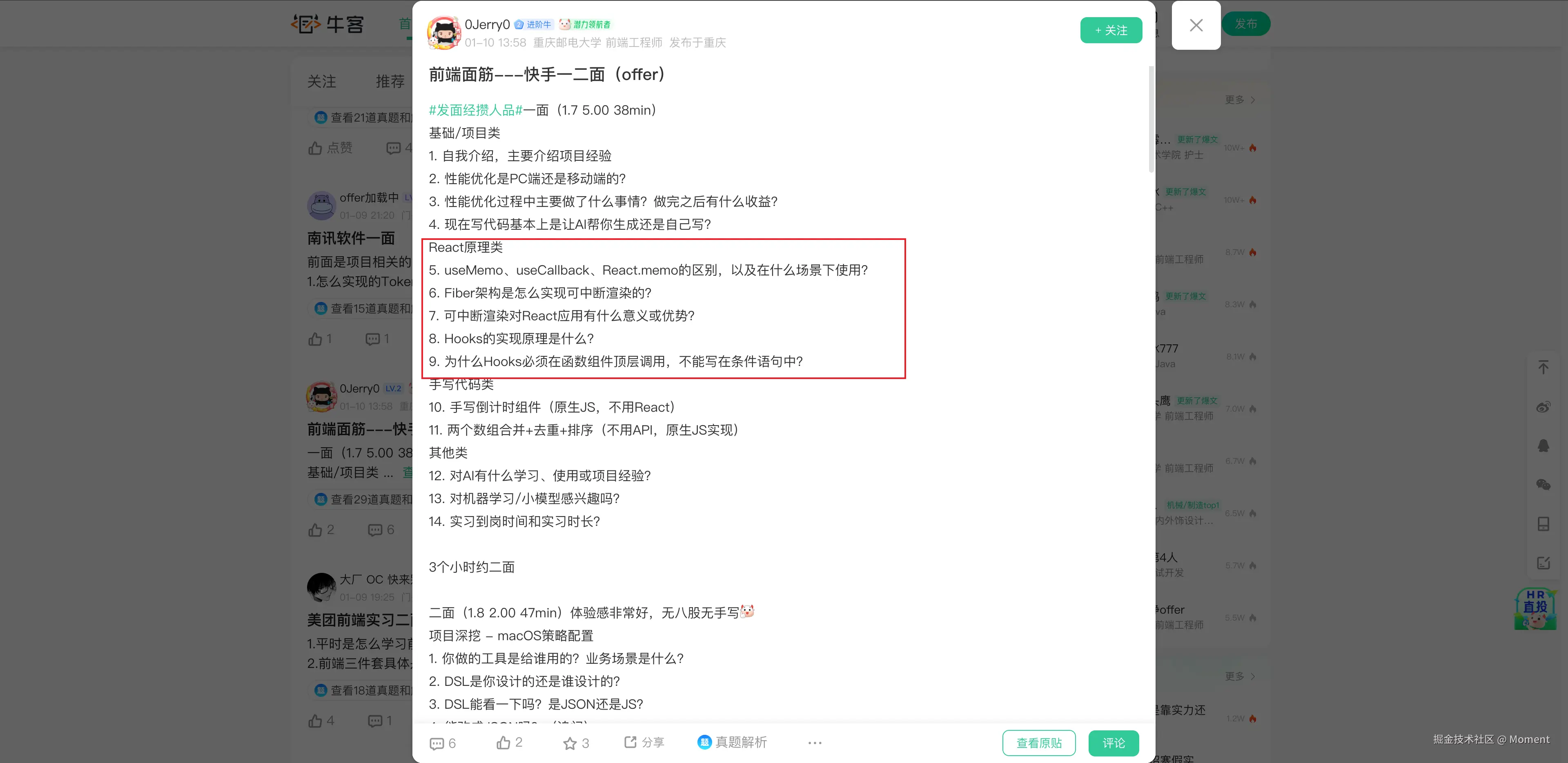 牛客网 React 面经截图 1