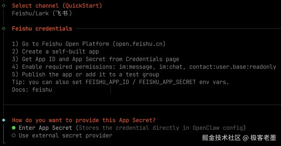 输入 App Secret