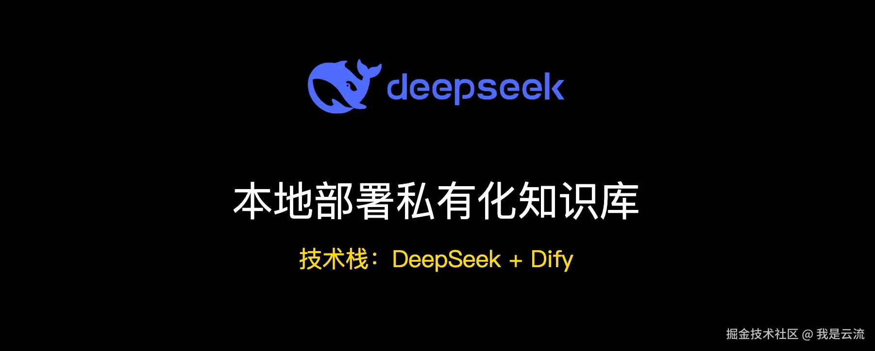deepseek-dify.jpg