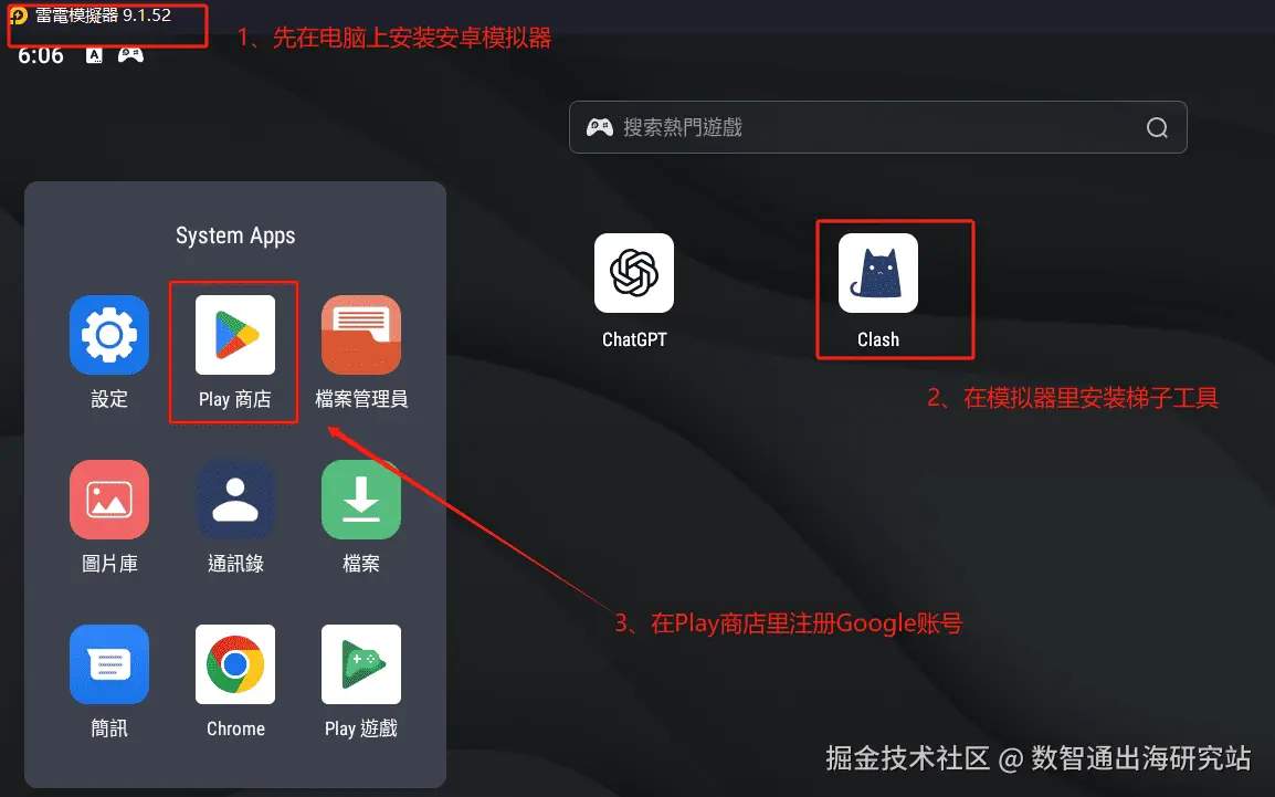 模拟器的play商店注册.png