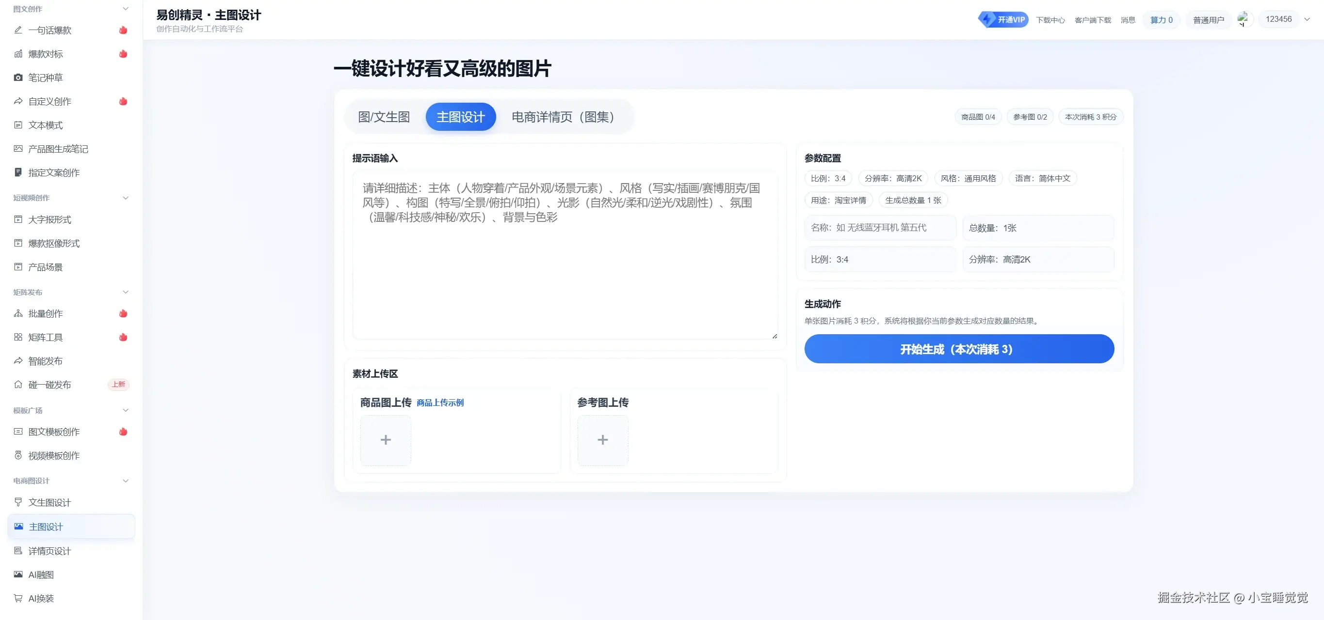 支持上传参考图和产品图生成主图，一次可生成多张，展示主图生成参数设置与素材上传界面