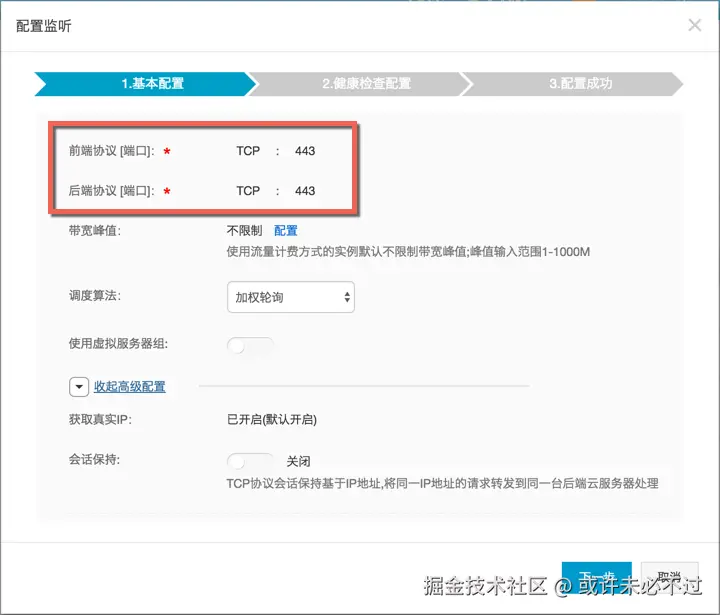 aliyun-slb-step1.png
