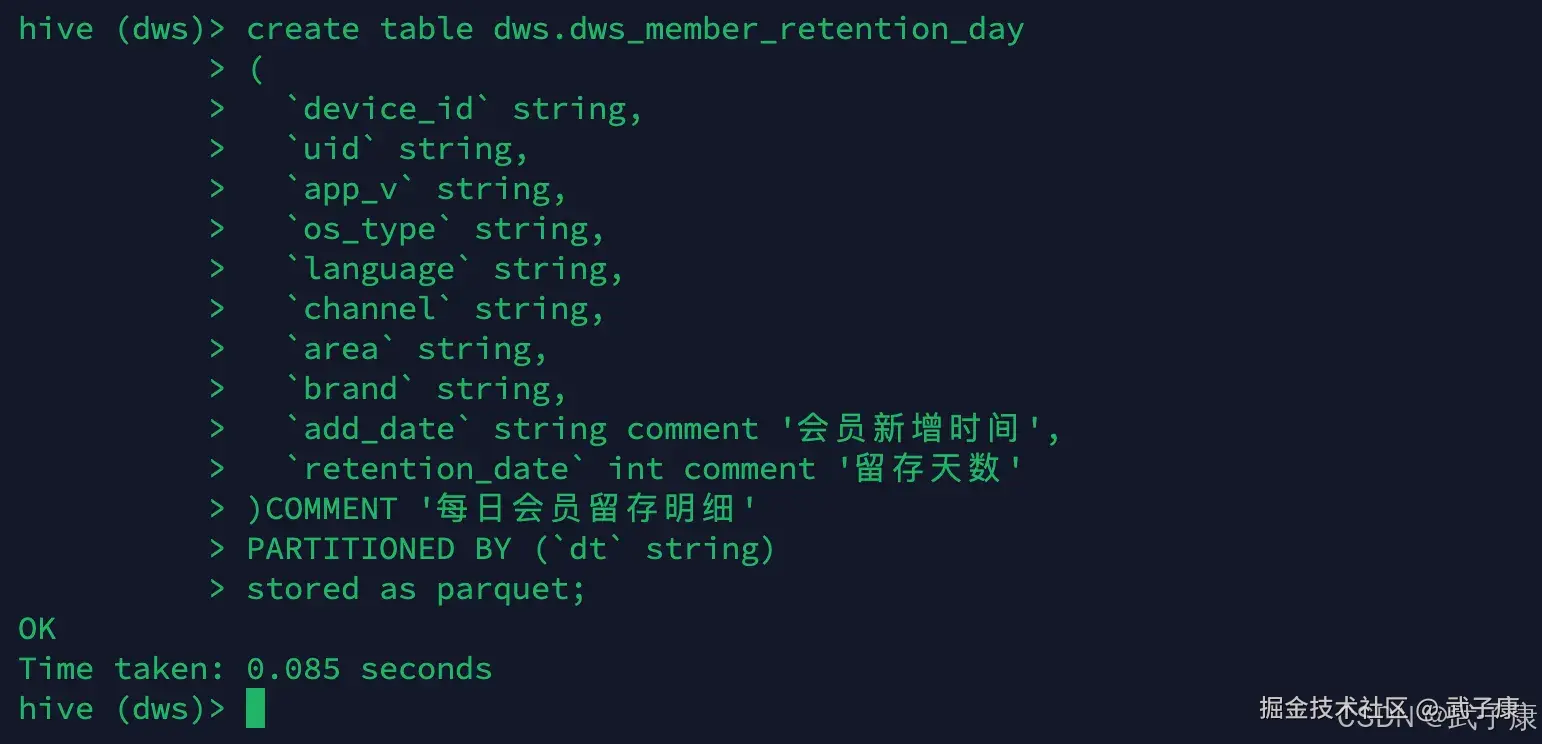 离线数仓 Hive 创建表格