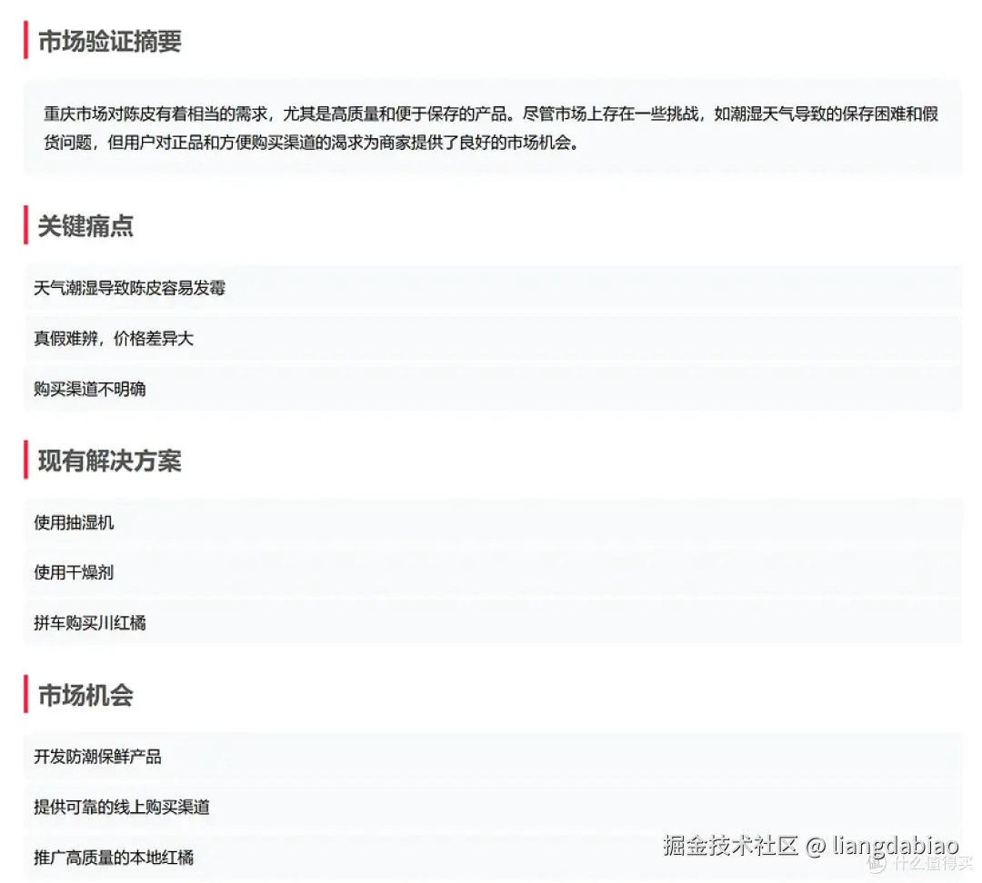 开源：小红书收集和分析数据来解析市场需求用户痛点及竞争格局