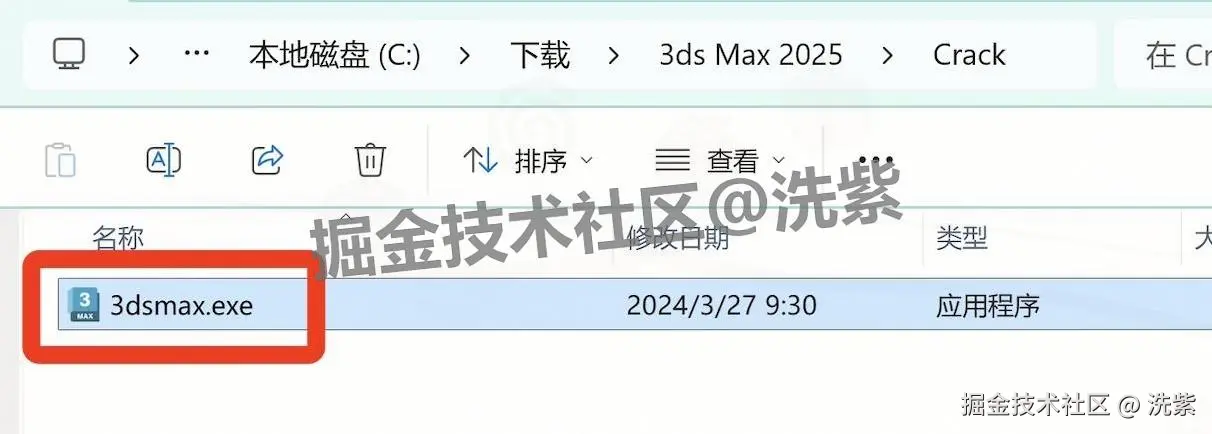 3dmax2025安装教程