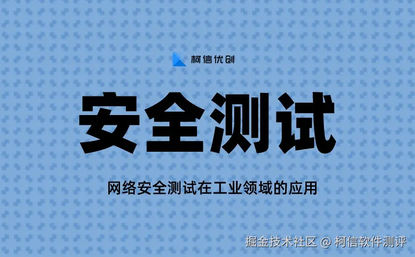 安全测试 (29).jpeg