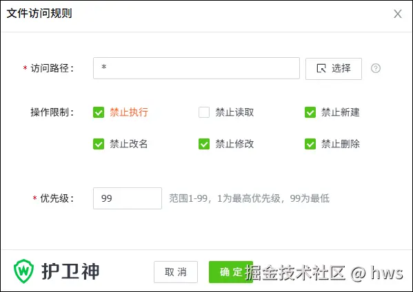 其他文件的访问规则