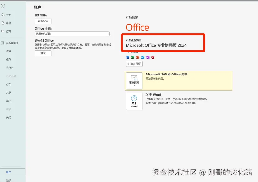Office 2024 下载安装教程