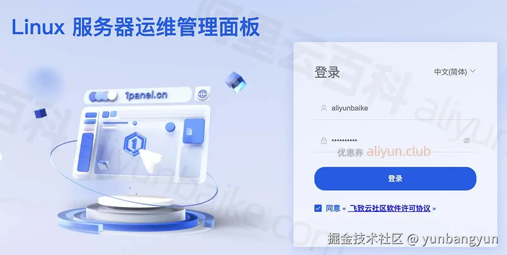 1Panel登录地址