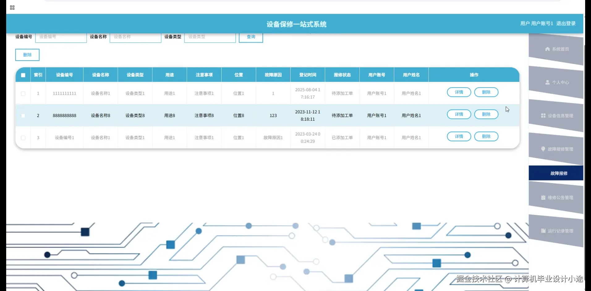 故障报修.png