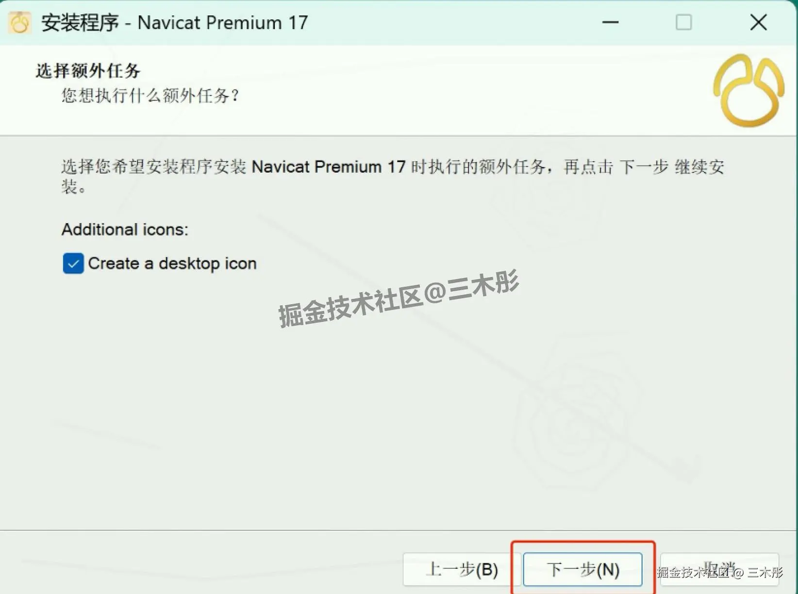 Navicat 17 超详细保姆级下载安装教程
