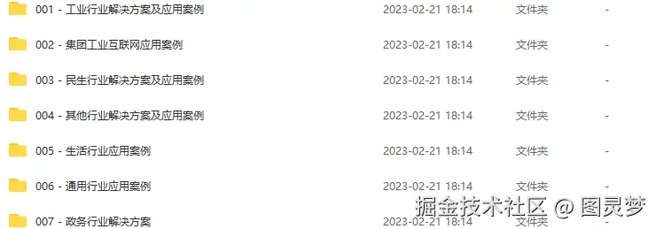 5G应用解决方案