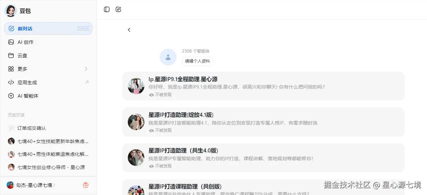 2308个豆包智能体.png