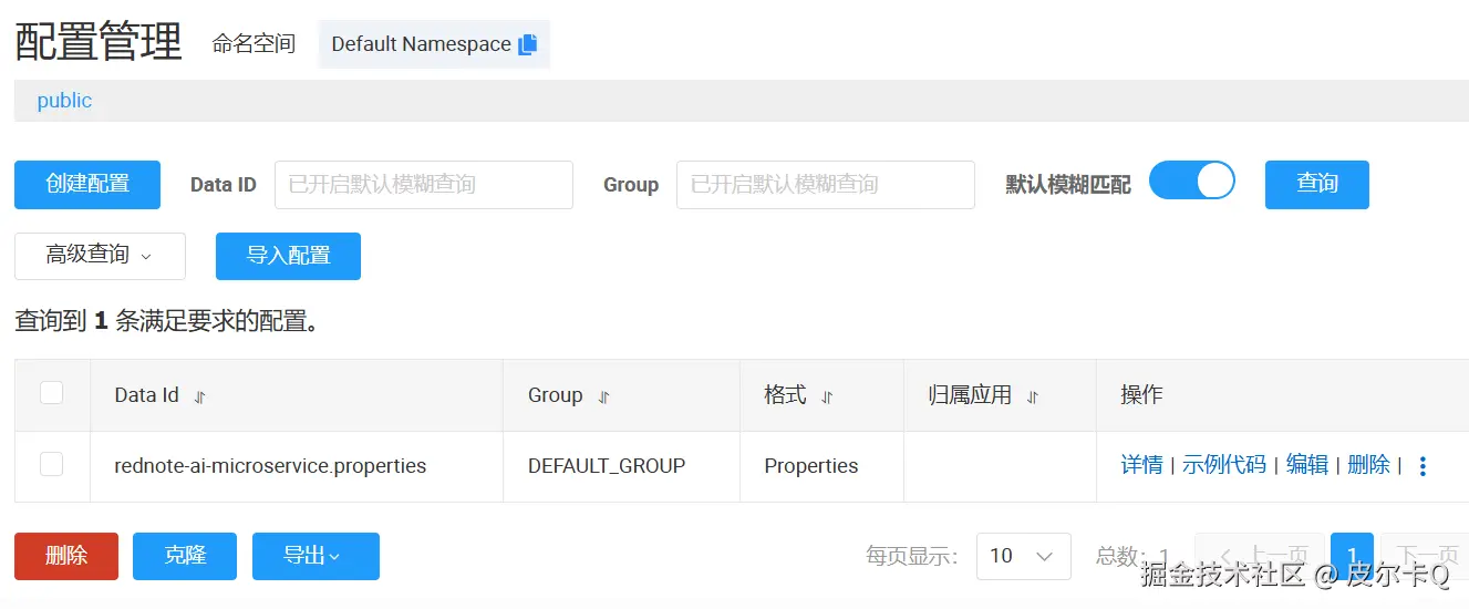 图2-4 把API Key配置配置中心