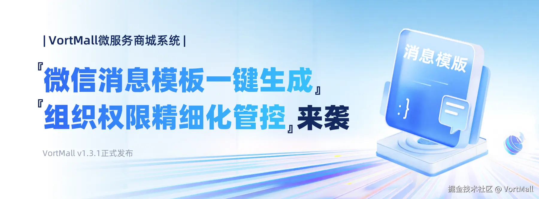 『微信消息模板一键生成+组织权限精细化管控』来袭.png