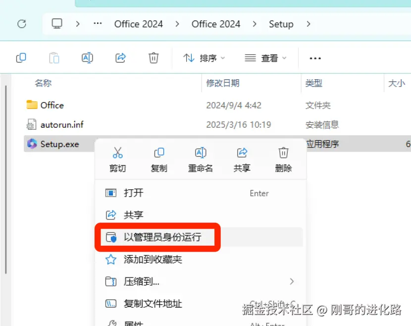 Office 2024 下载安装教程