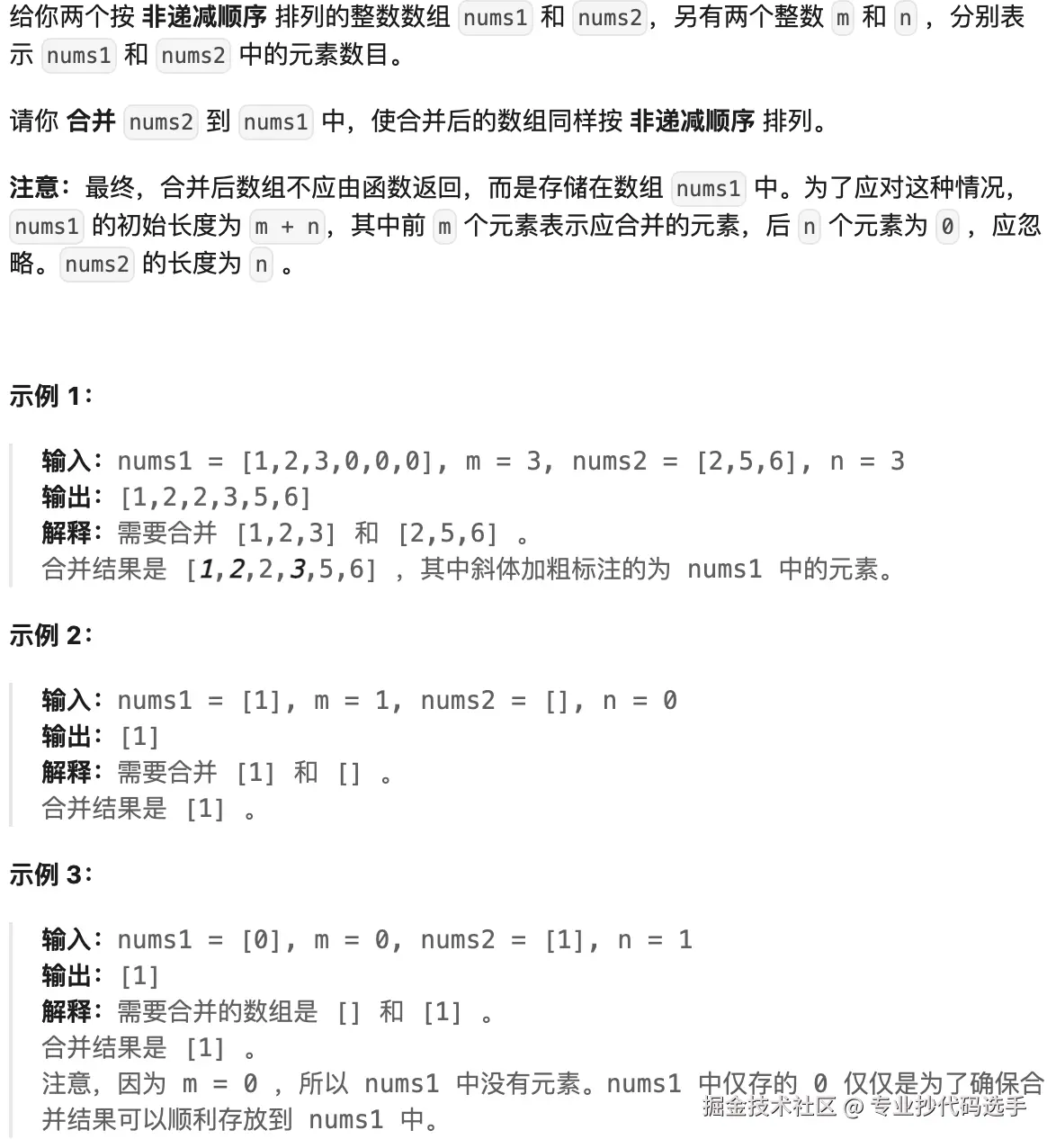 leetcode-88.png