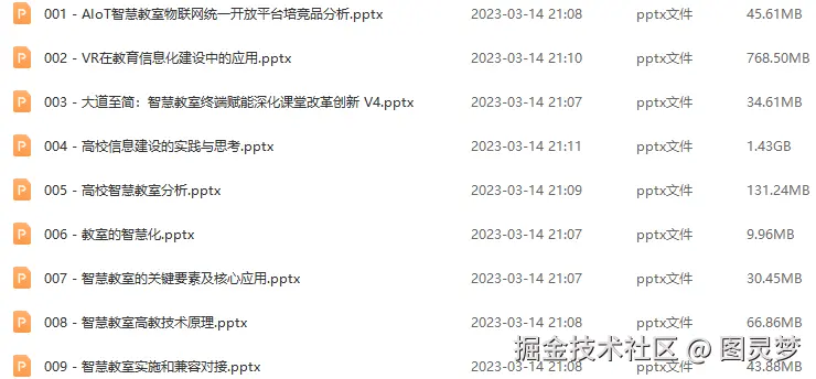 智慧教室解决方案