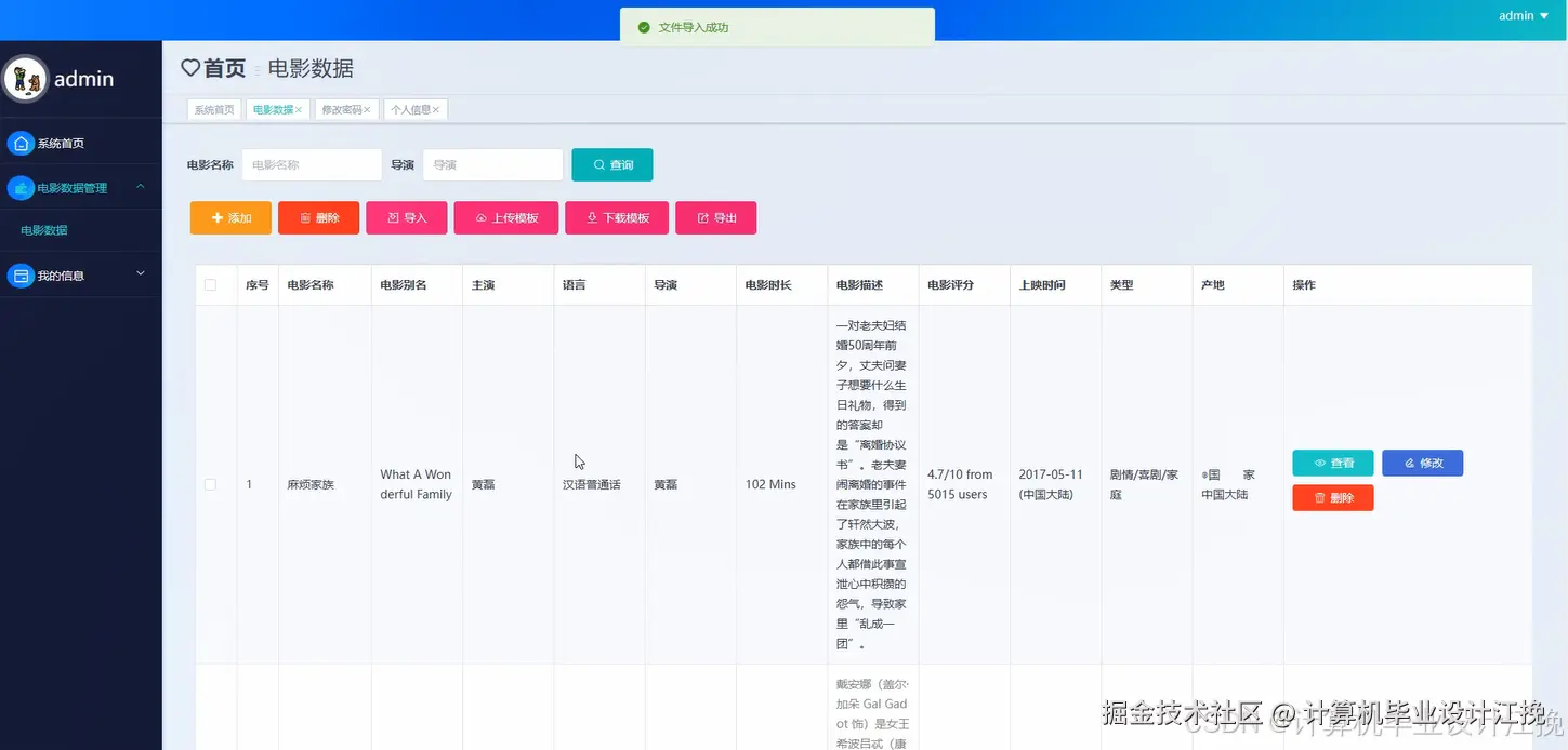 导入成功