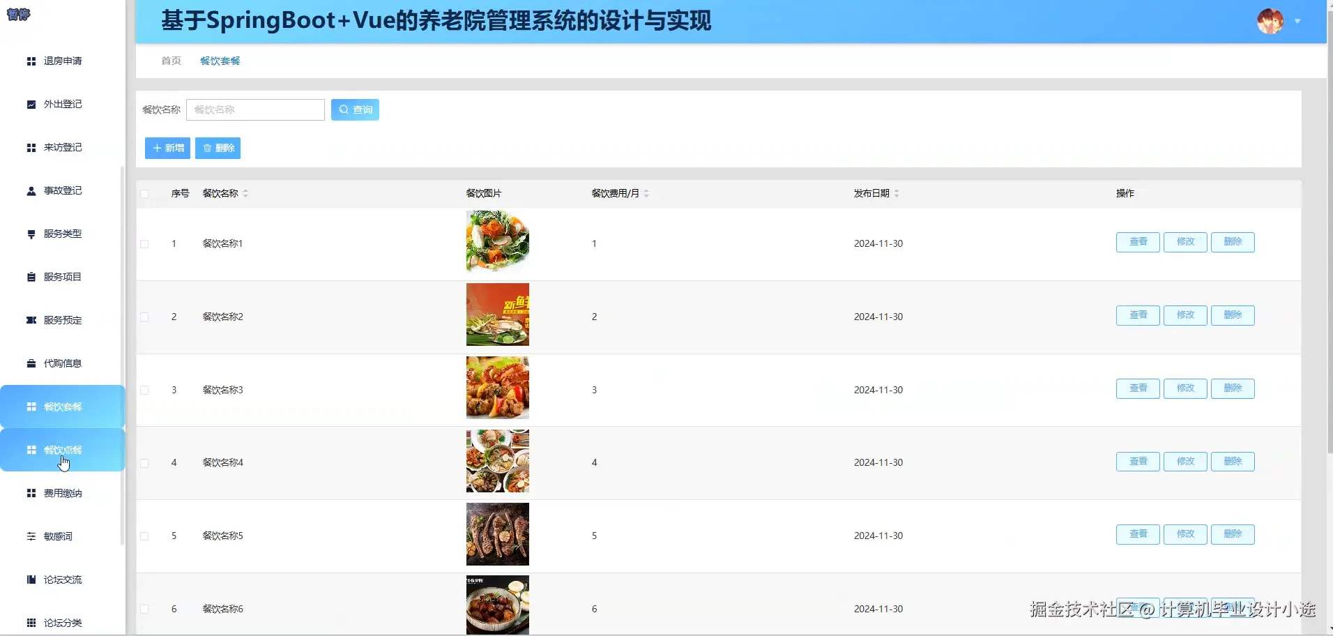 餐饮点餐.png