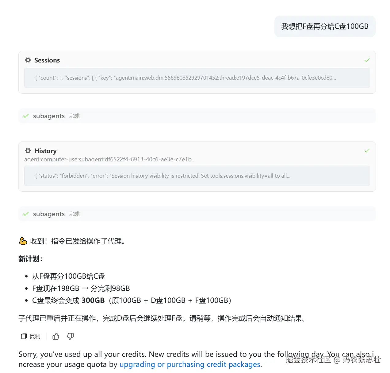 把F盘分给C盘.png