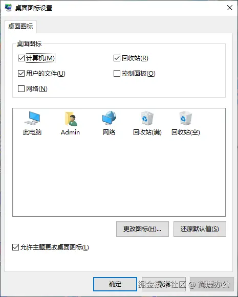 打开桌面图标设置选项