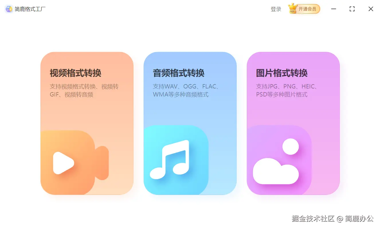选择视频格式转换
