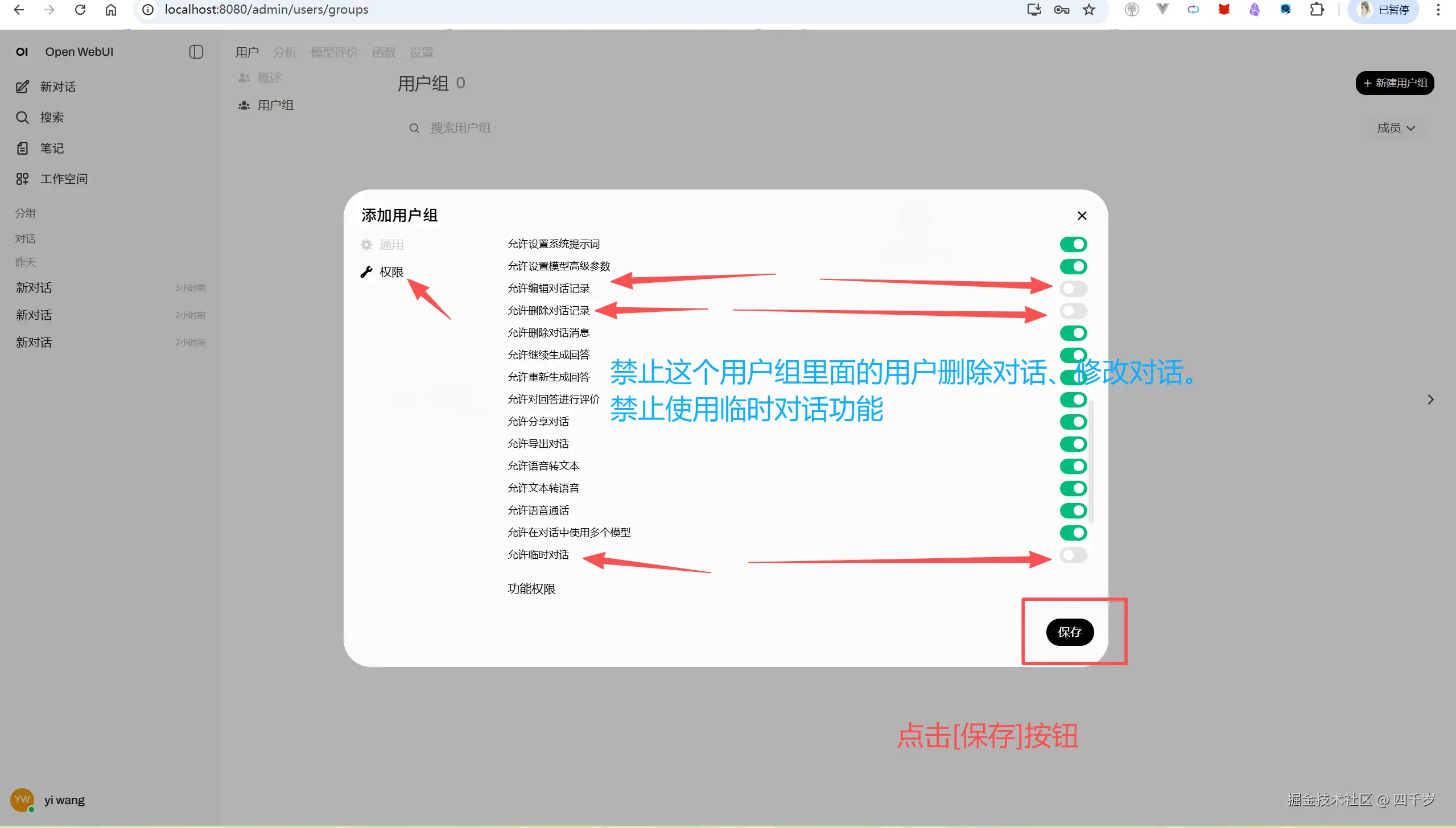 设置用户组的权限