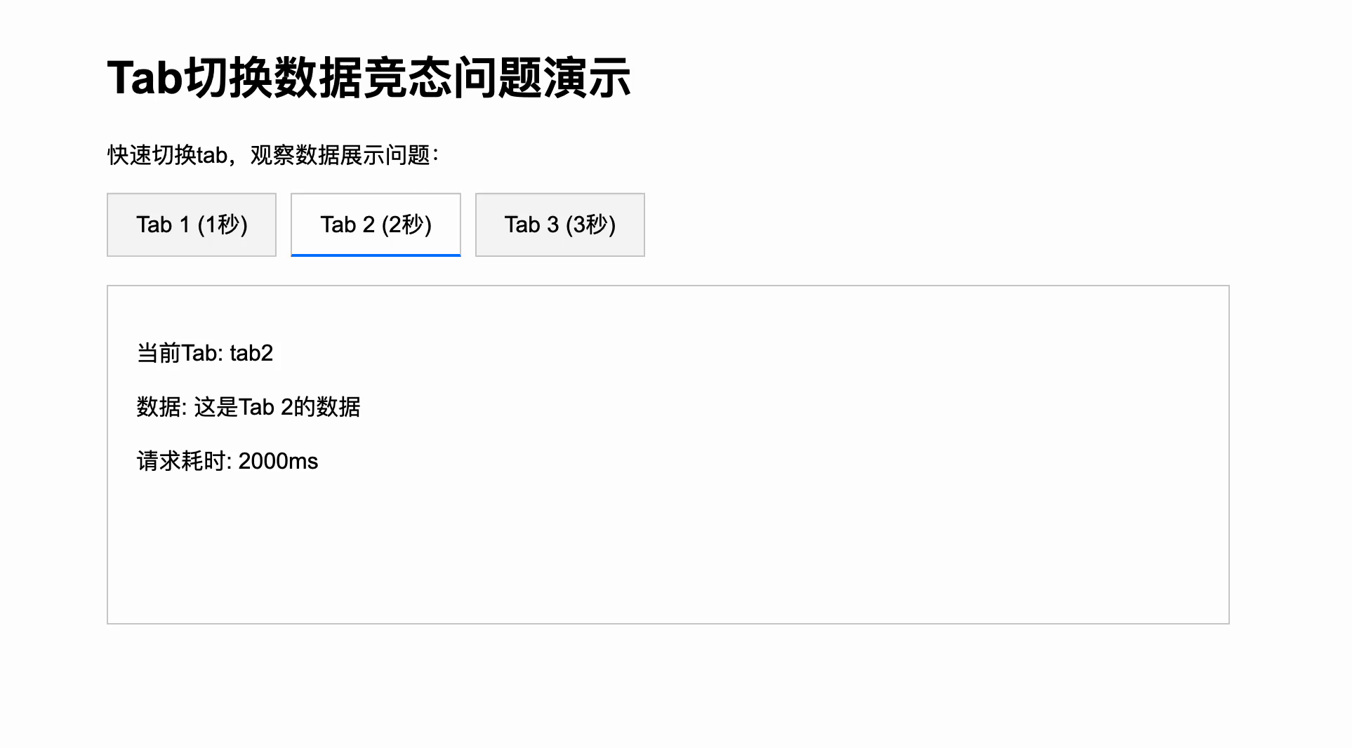 异步数据竞态问题.gif
