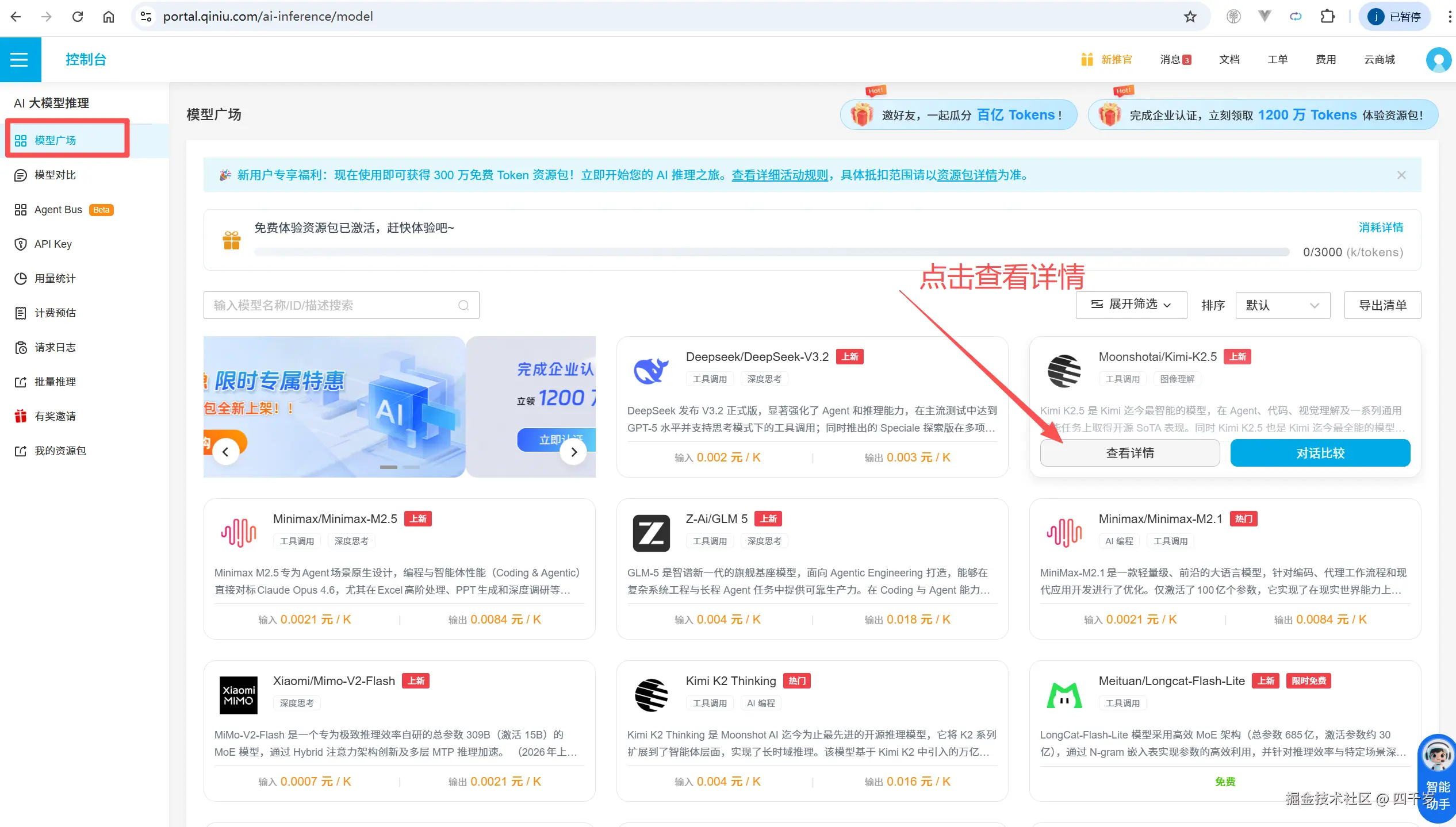 查看模型详情.png