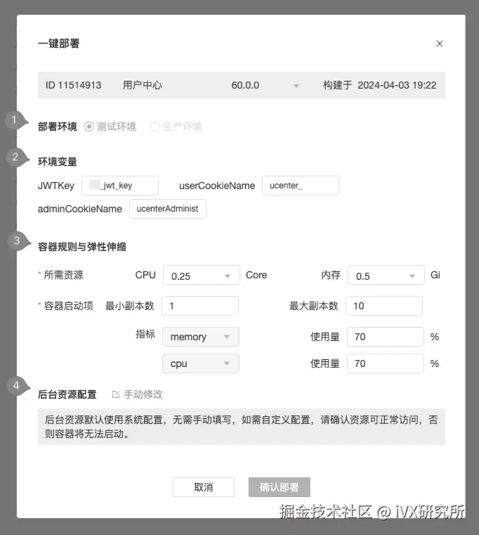 CICD一键部署 .png