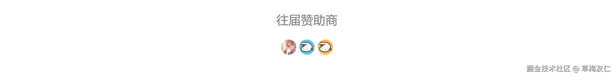 草梅友仁的赞助者列表