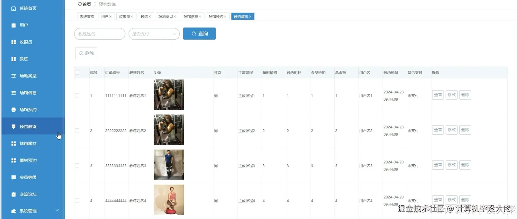 预约教练管理