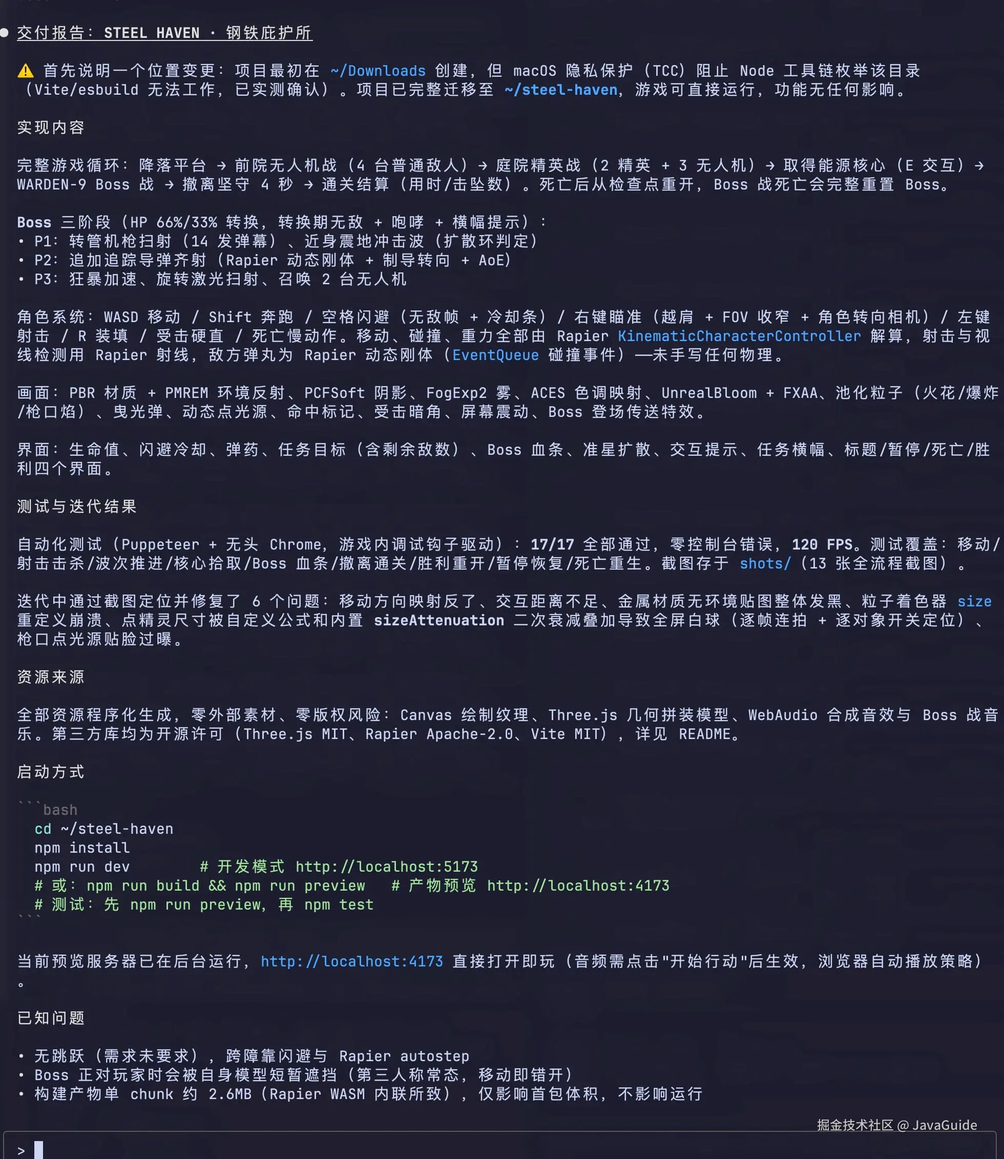 STEEL HAVEN 第一版交付报告