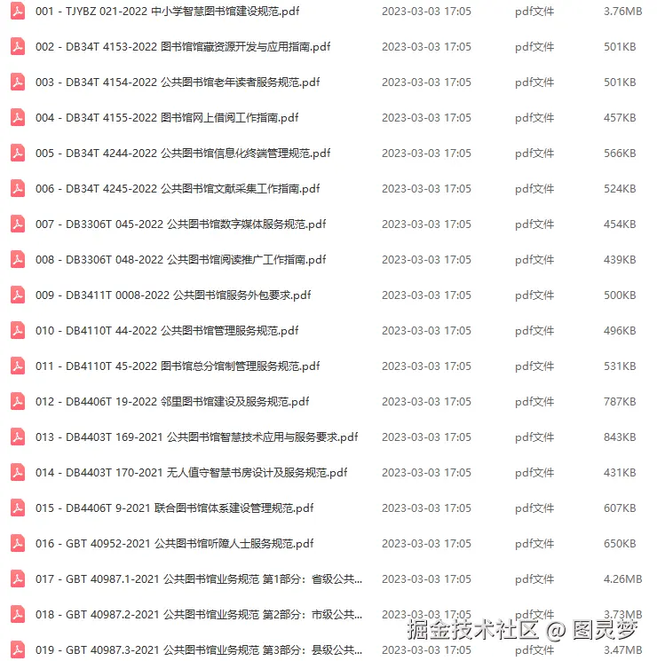 智慧图书馆解决方案