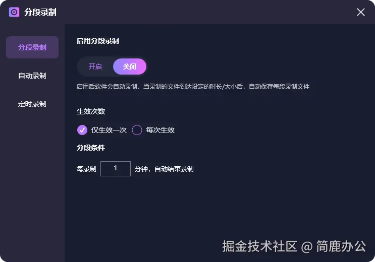 视频分段录制模式