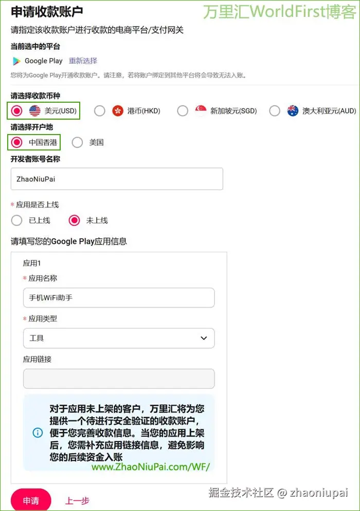WorldFirst-GooglePlay2.jpg