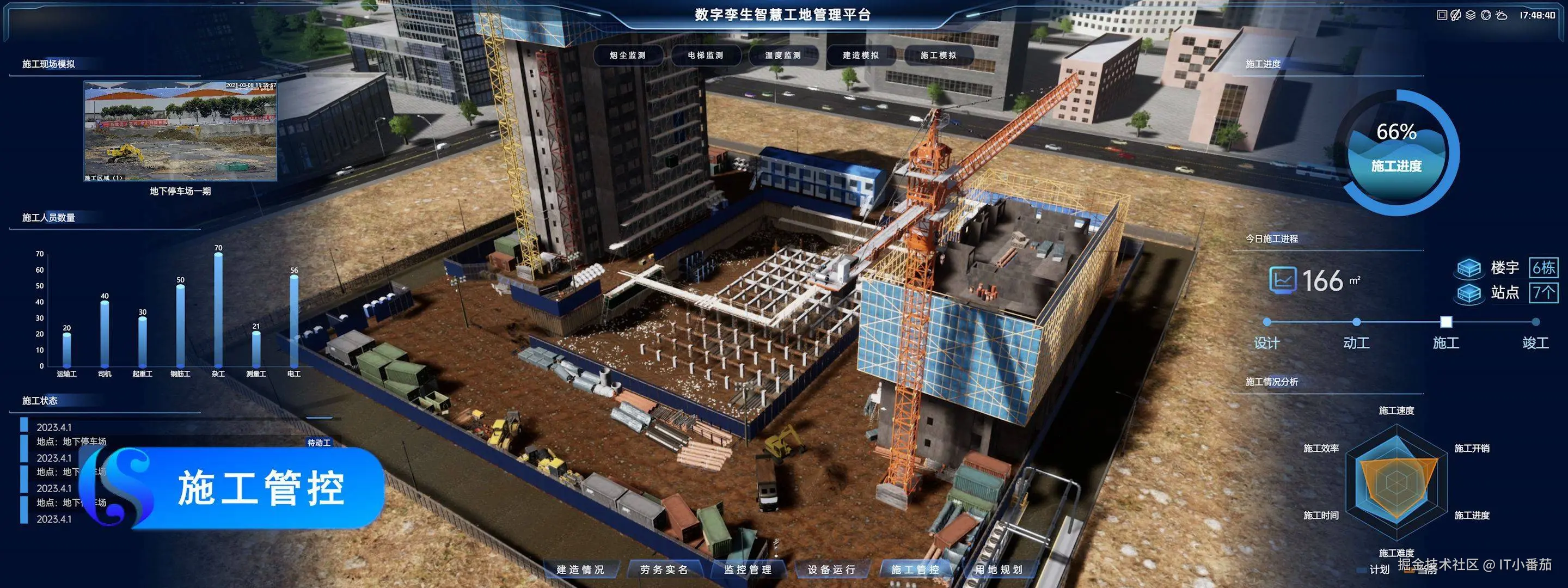 AR巡检移动端界面