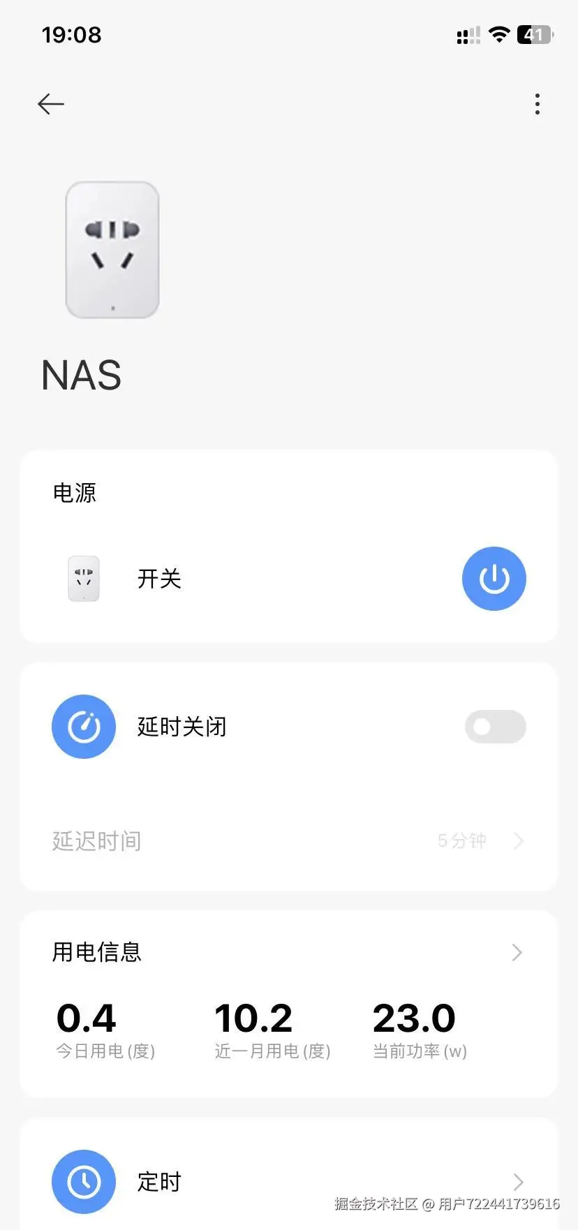 用电
