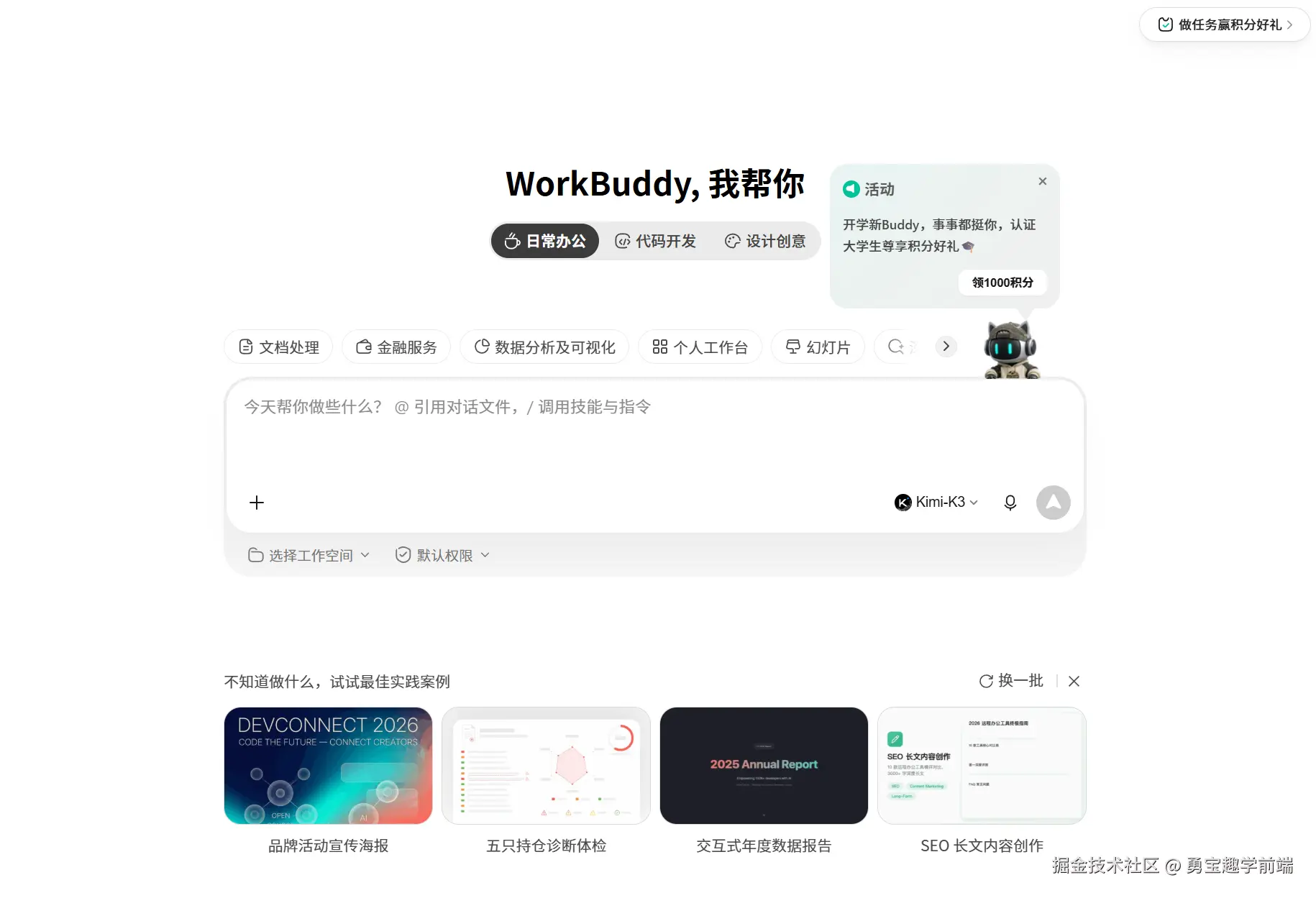 用了一个月 WorkBuddy，聊聊我的真实感受