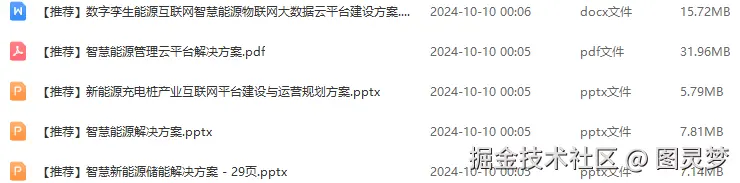 智慧能源解决方案