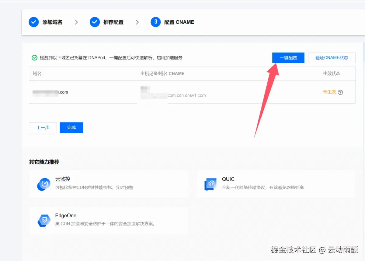 腾讯云4