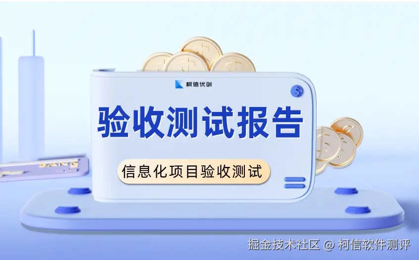 验收测试报告 (14).jpeg