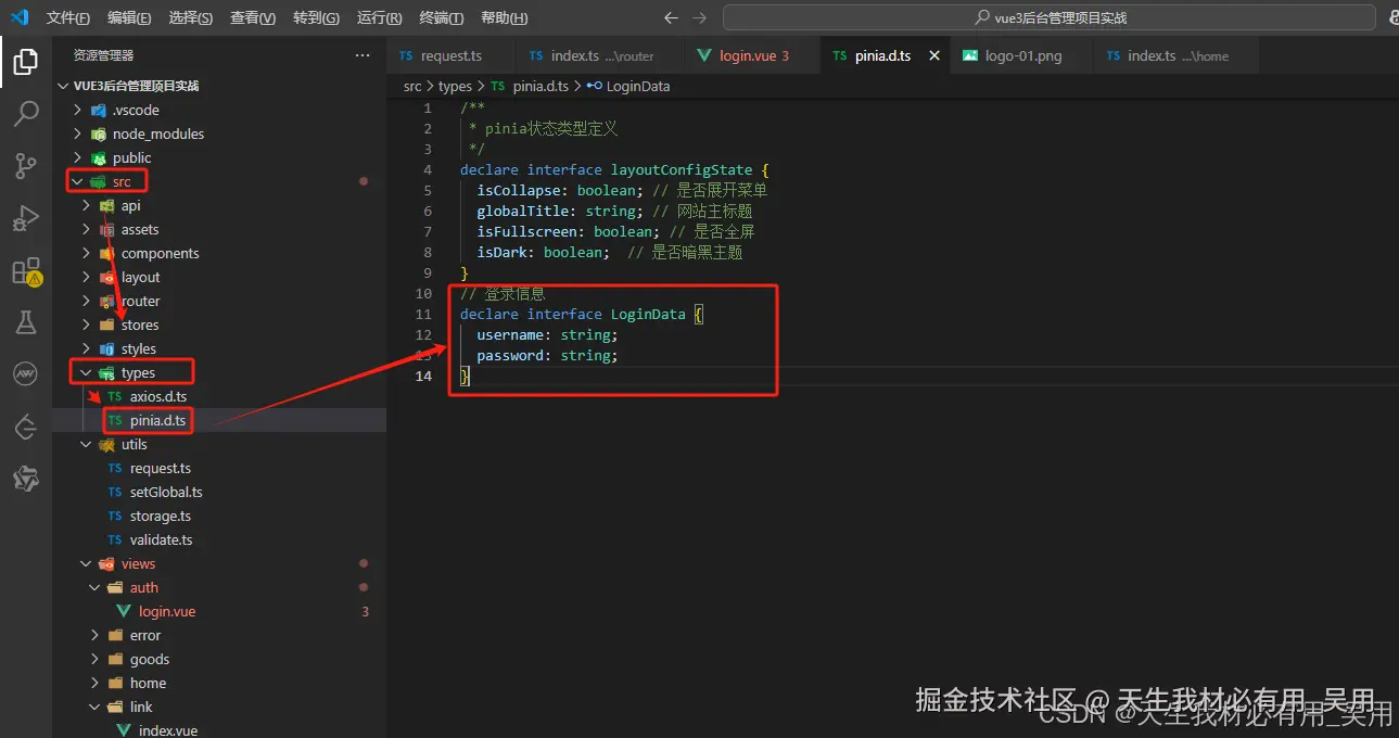 vue3的登录认证与退出登录
