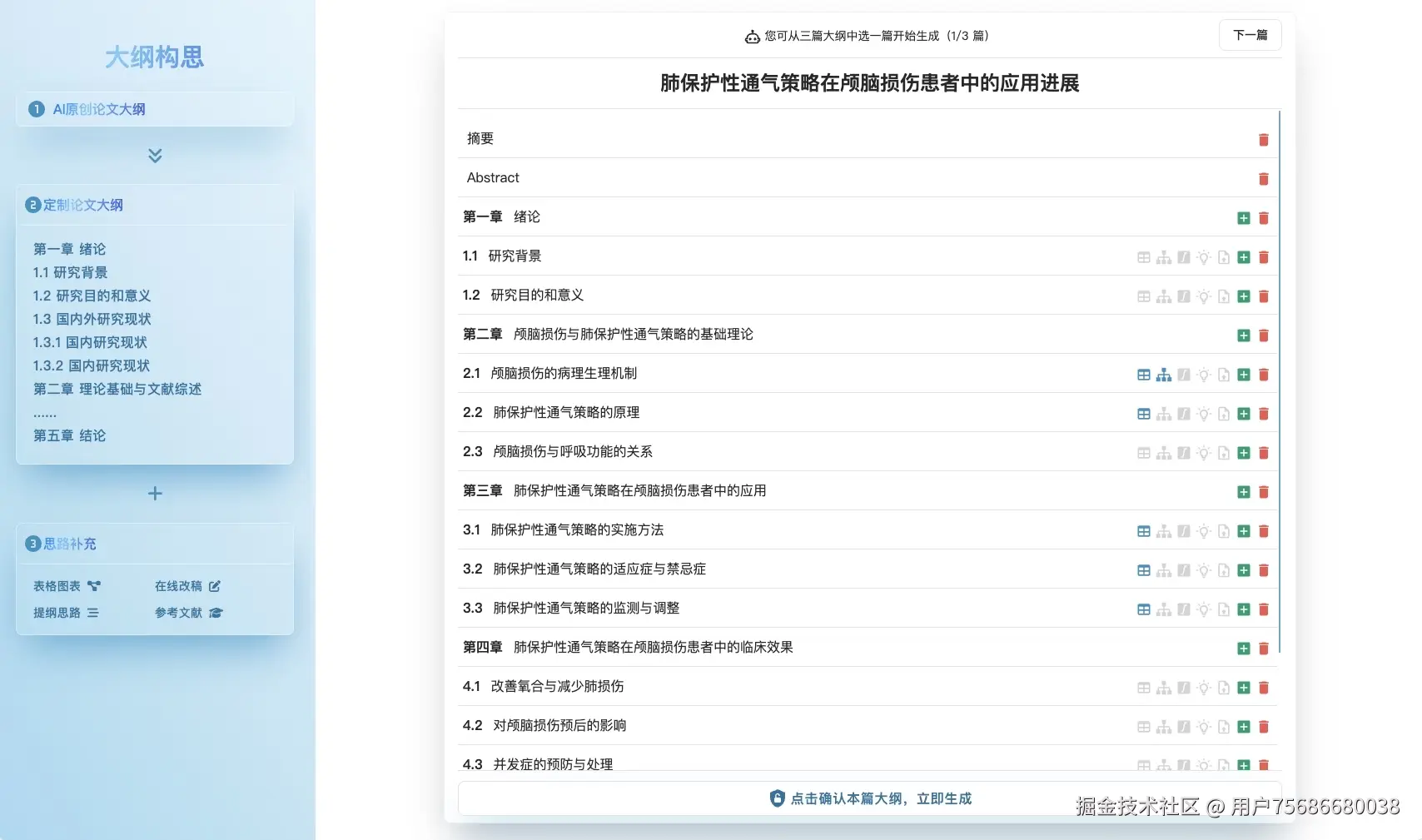 鲲鹏智写AI智能大纲